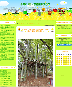 わかたけブログ